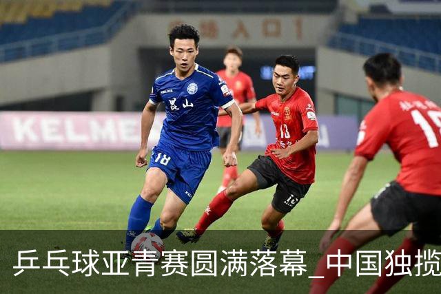 乒乓球亚青赛圆满落幕 中国独揽10金日本夺得1冠